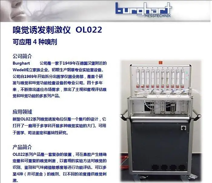 嗅覺客觀分析儀器