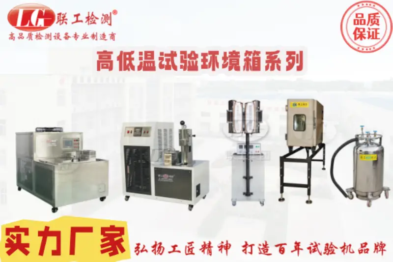 2025年沖擊試驗(yàn)機(jī)，落錘沖擊試驗(yàn)機(jī)，沖擊試驗(yàn)機(jī)低溫槽廠家推薦，實(shí)測(cè)數(shù)據(jù)與選型指南