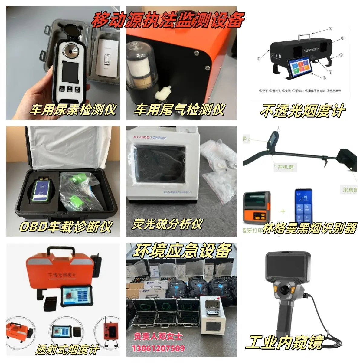 移動(dòng)源執(zhí)法監(jiān)測(cè)設(shè)備都包含哪些儀器配置
