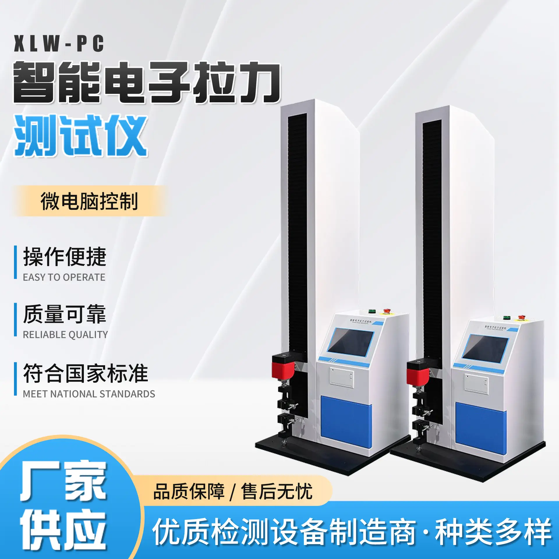 濟南辰馳XLW系列拉力試驗機——多行業(yè)材料測試的適配之選