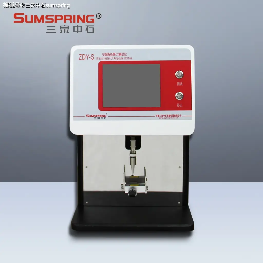 ZDY-S數(shù)顯折斷力試驗機：安瓿瓶折斷力精準測試解決方案