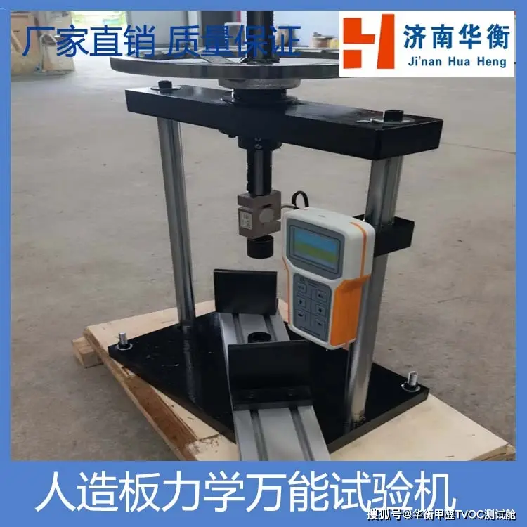 人造板萬能試驗機GBT17657-2022華衡膠合強度試驗機靜曲強度彈性模量試驗機