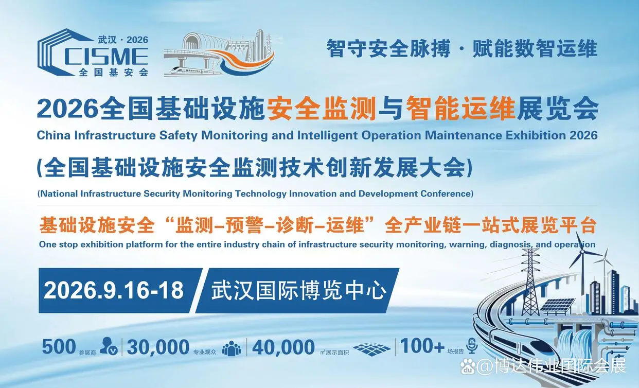 2026全國(guó)基安會(huì)：測(cè)量測(cè)繪儀器以“精準(zhǔn)感知”筑牢基礎(chǔ)設(shè)施安全防線